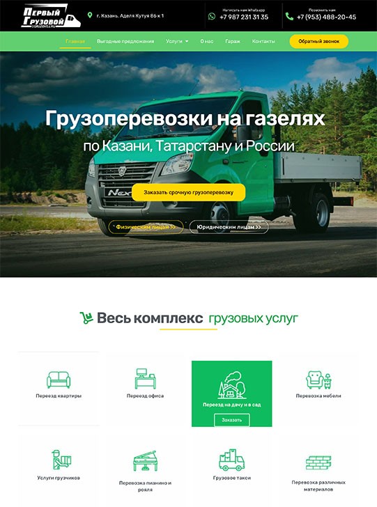 1грузовой — копия копия