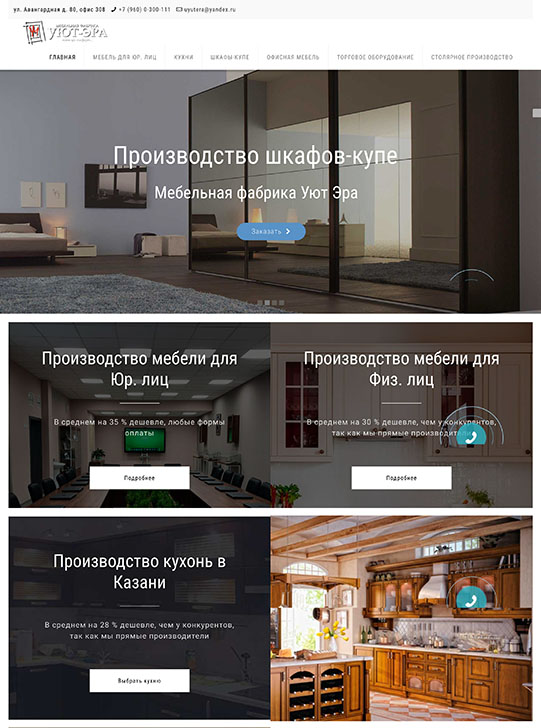 Производство мебели в Казани - Мебельная фабрика Уют Эра – Фабрика ме_ - uyutera.ru — копия